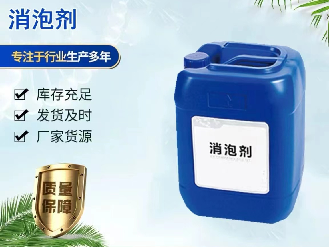 惠州消泡剂